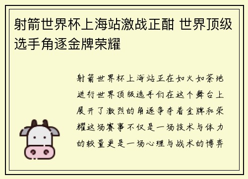 射箭世界杯上海站激战正酣 世界顶级选手角逐金牌荣耀