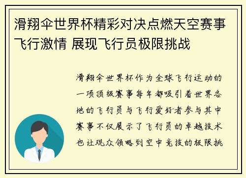 滑翔伞世界杯精彩对决点燃天空赛事飞行激情 展现飞行员极限挑战