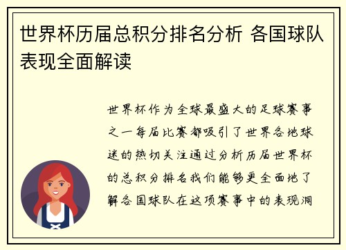 世界杯历届总积分排名分析 各国球队表现全面解读