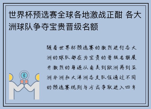 世界杯预选赛全球各地激战正酣 各大洲球队争夺宝贵晋级名额