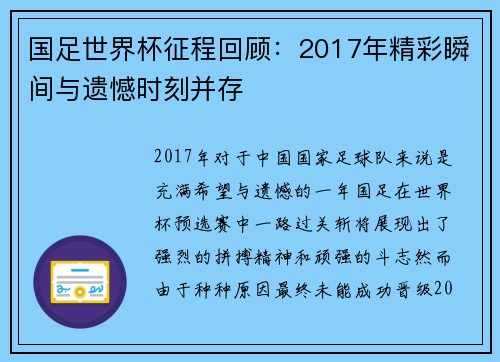 国足世界杯征程回顾：2017年精彩瞬间与遗憾时刻并存