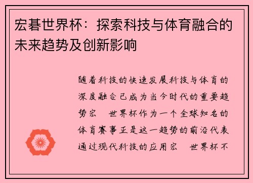宏碁世界杯：探索科技与体育融合的未来趋势及创新影响